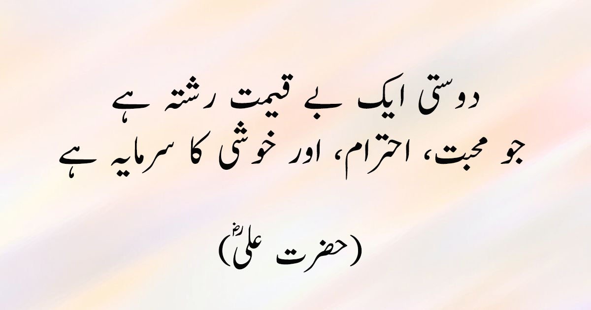 Famous Quotes by Hazrat Ali (R.A)