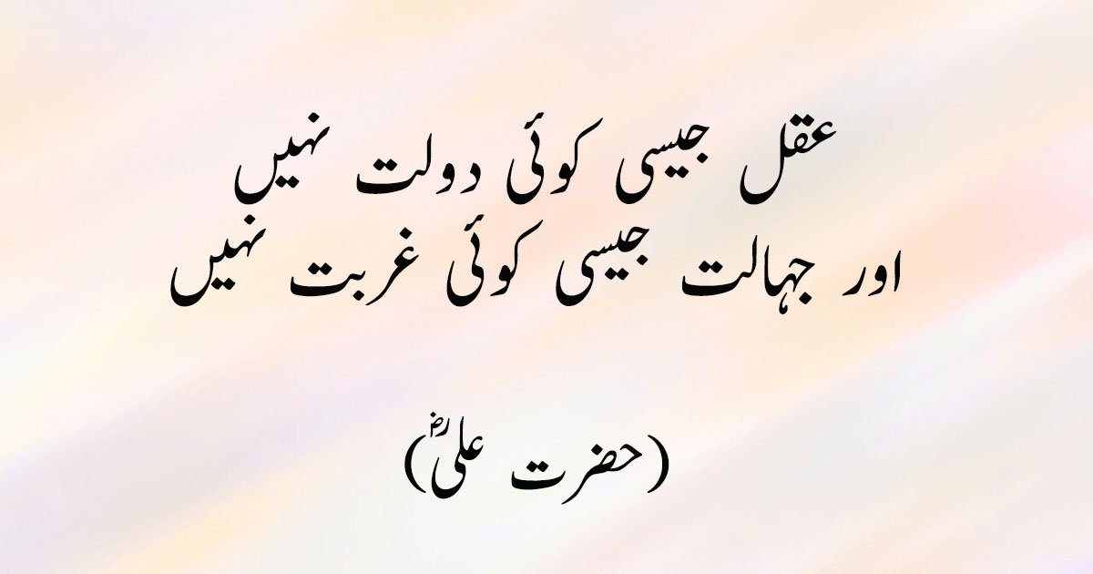 Wisdom Quotes by Hazrat Ali (R.A)