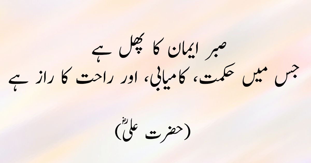 Inspirational Quotes Hazrat Ali (R.A)