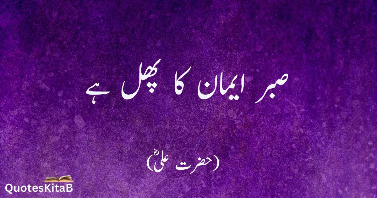 5-Inspirational Quotes by Hazrat Ali (R.A