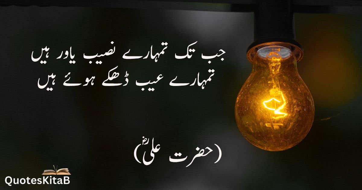 3-Inspirational Quotes by Hazrat Ali (R.A)