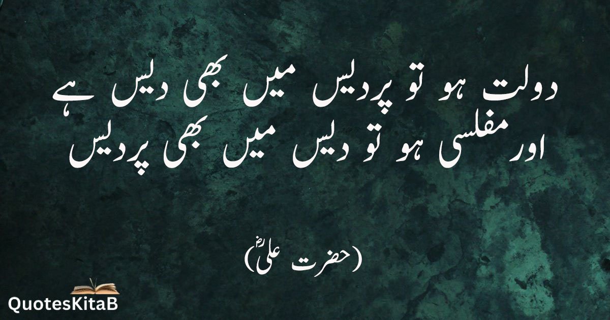 2-Wisdom Quotes by Hazrat Ali (R.A)