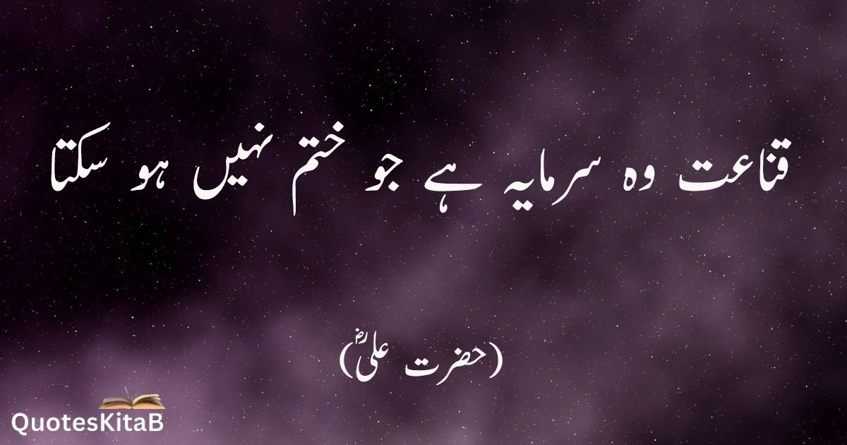 1-Wisdom Quotes by Hazrat Ali (R.A)