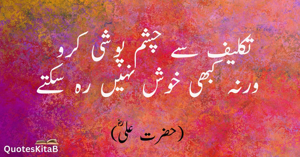 4-Wisdom Quotes by Hazrat Ali (R.A)