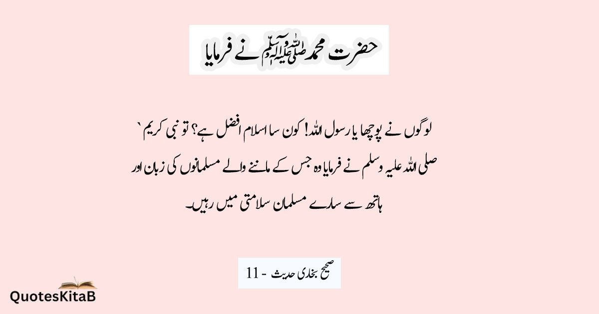 Sahih Bukhari Hadith 11