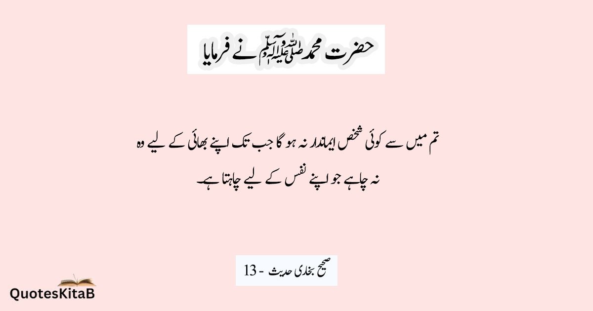 Sahih Bukhari Hadith 13