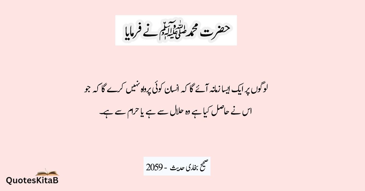 Sahih Bukhari Hadith 2059