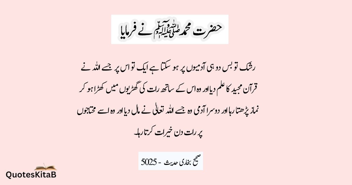 Sahih Bukhari Hadith 5025