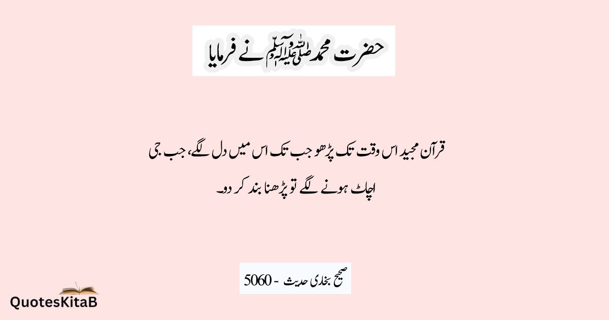 Sahih Bukhari Hadith 5060