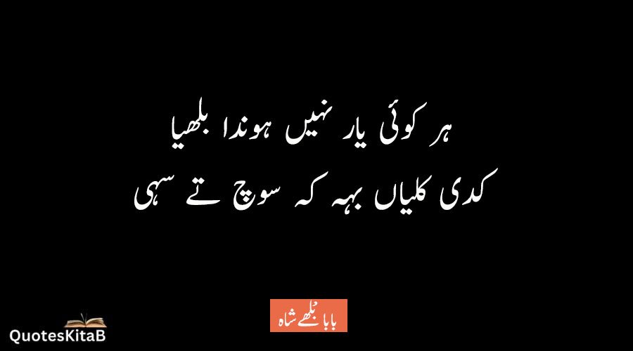 3-Bulley Shah Punjabi Poetry