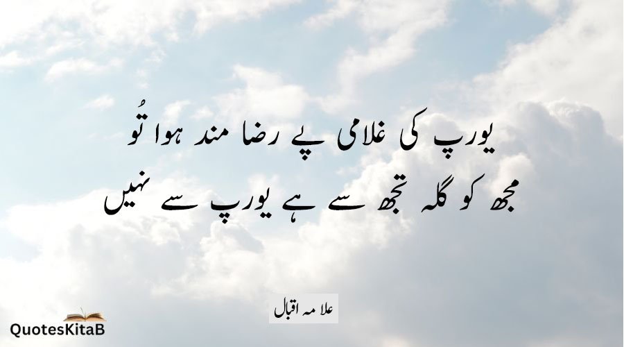 5-Iqbal Famous Inspiring Poetry