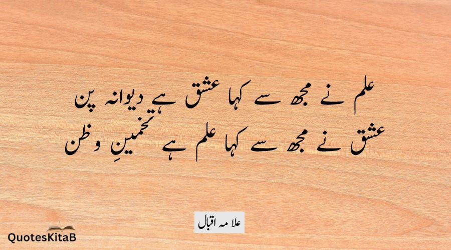 4-Iqbal Famous Inspiring Poetry