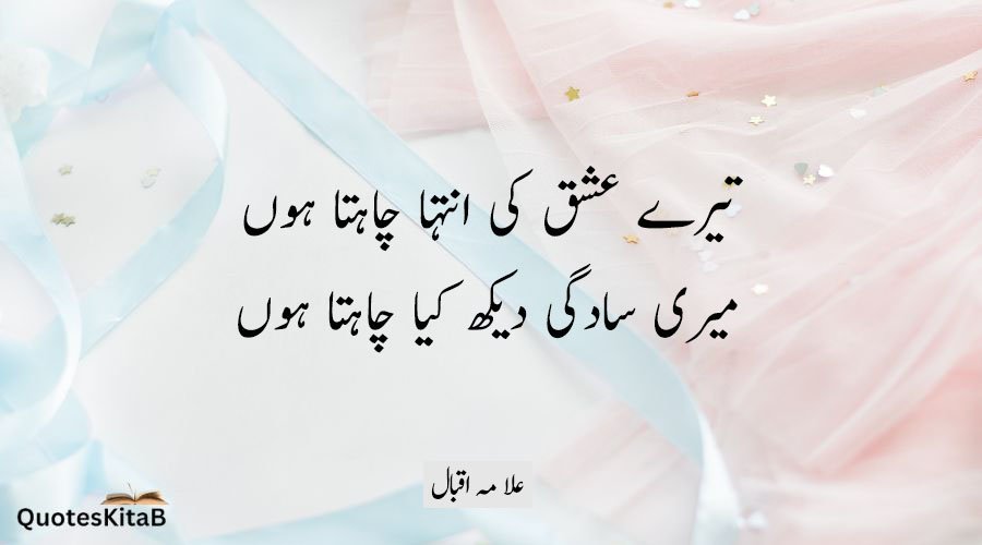 2-Iqbal Famous Inspiring Poetry