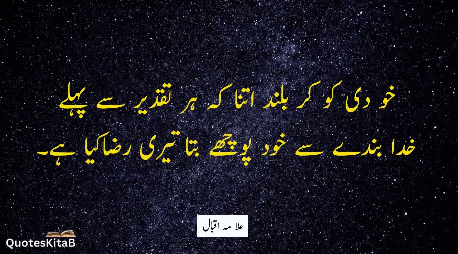 2-Iqbal Islamic Poetry