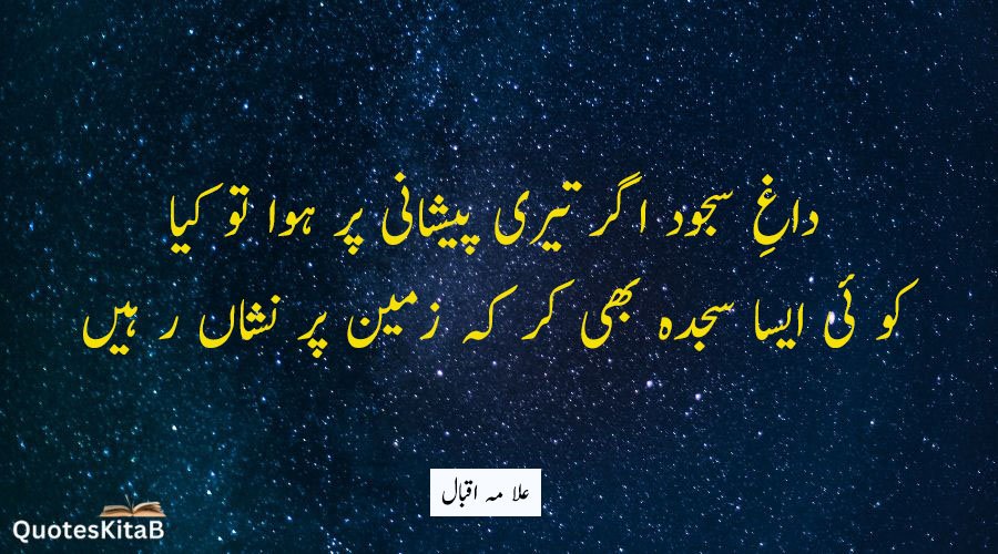 3-Iqbal Islamic Poetry