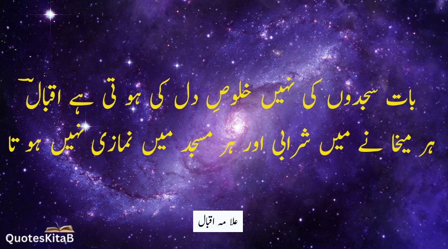 4-Iqbal Islamic Poetry