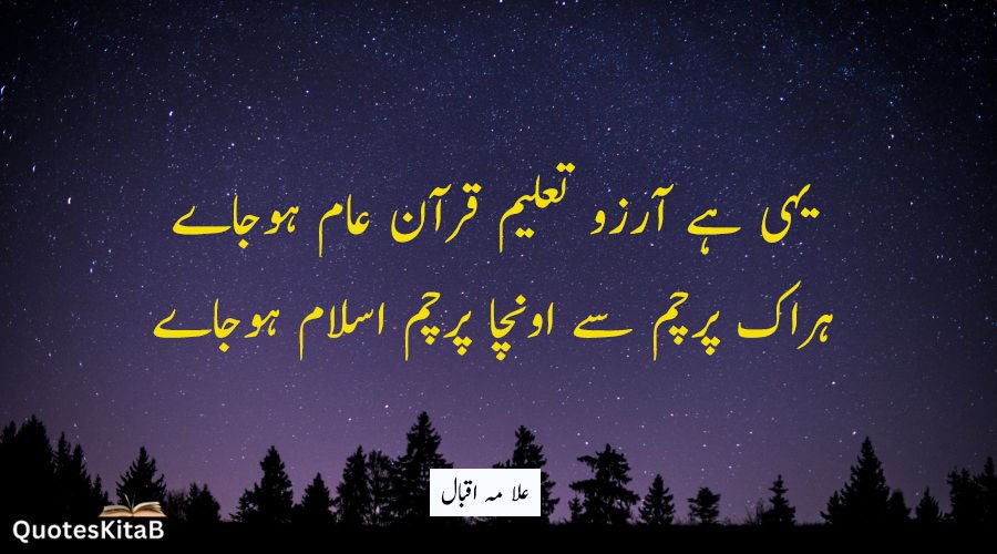 5-Iqbal Islamic Poetry