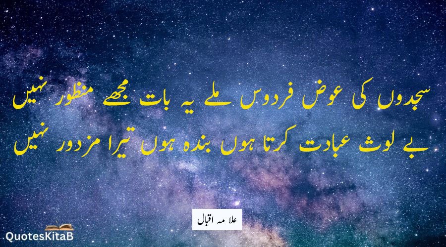 1-Iqbal Islamic Poetry