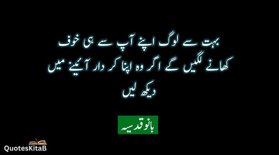 4-Urdu Quotes Bano Qudsia